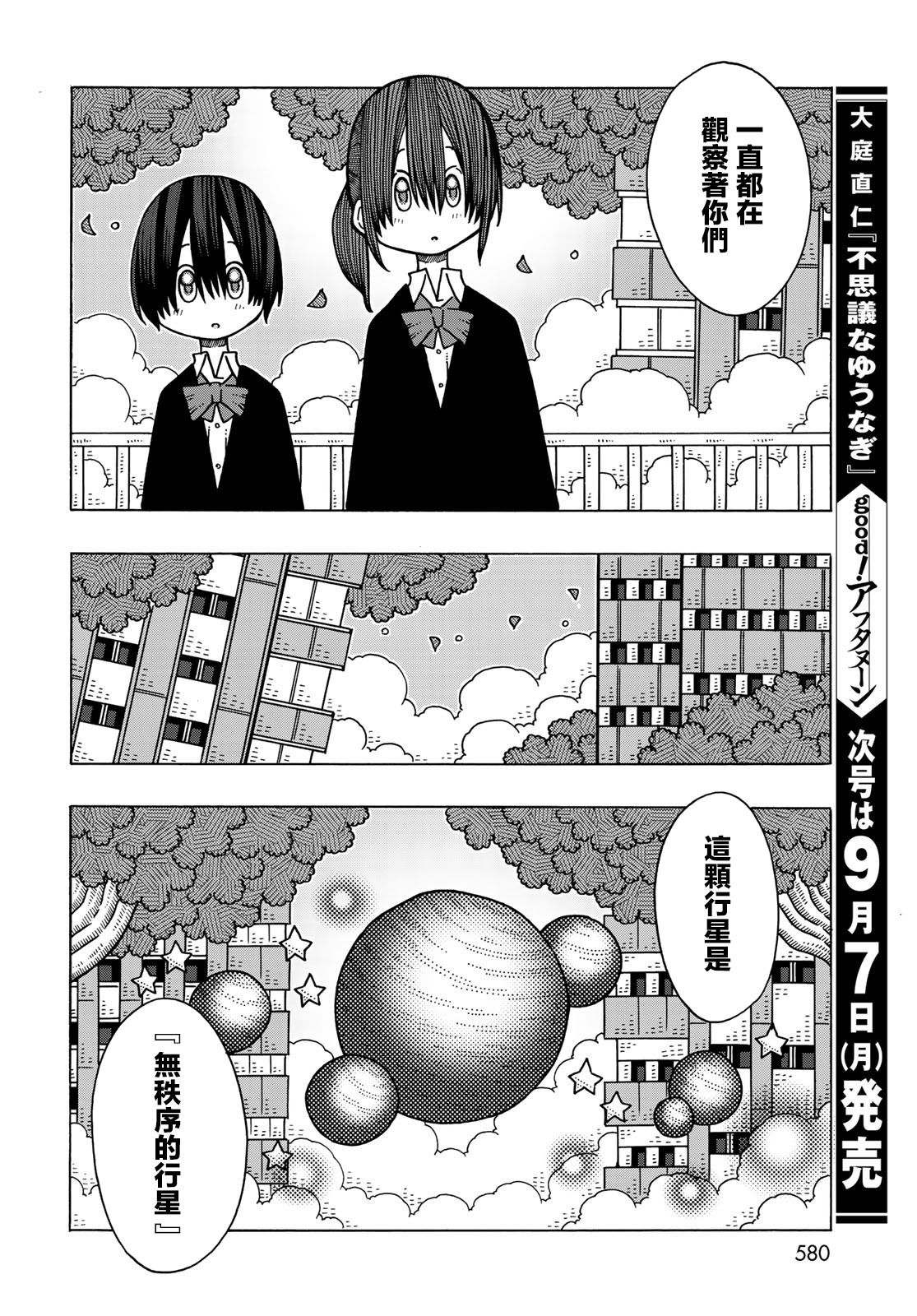 不可思议的夕凪韩漫全集-第14话无删减无遮挡章节图片 