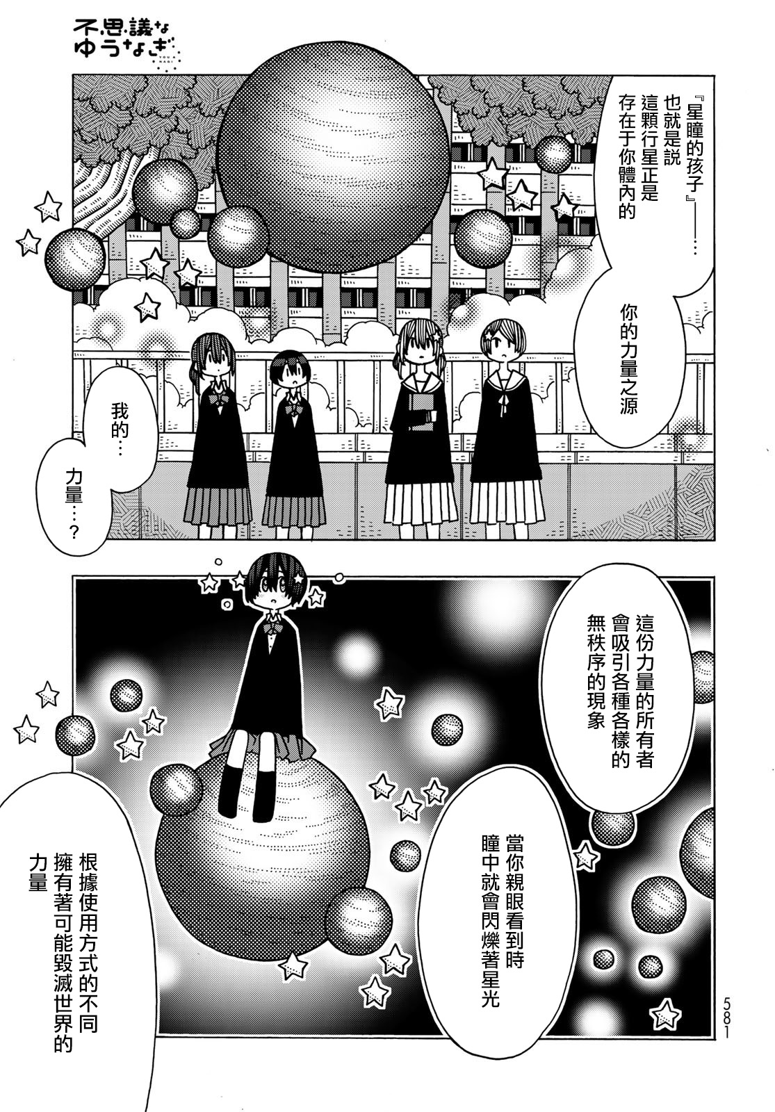 不可思议的夕凪韩漫全集-第14话无删减无遮挡章节图片 
