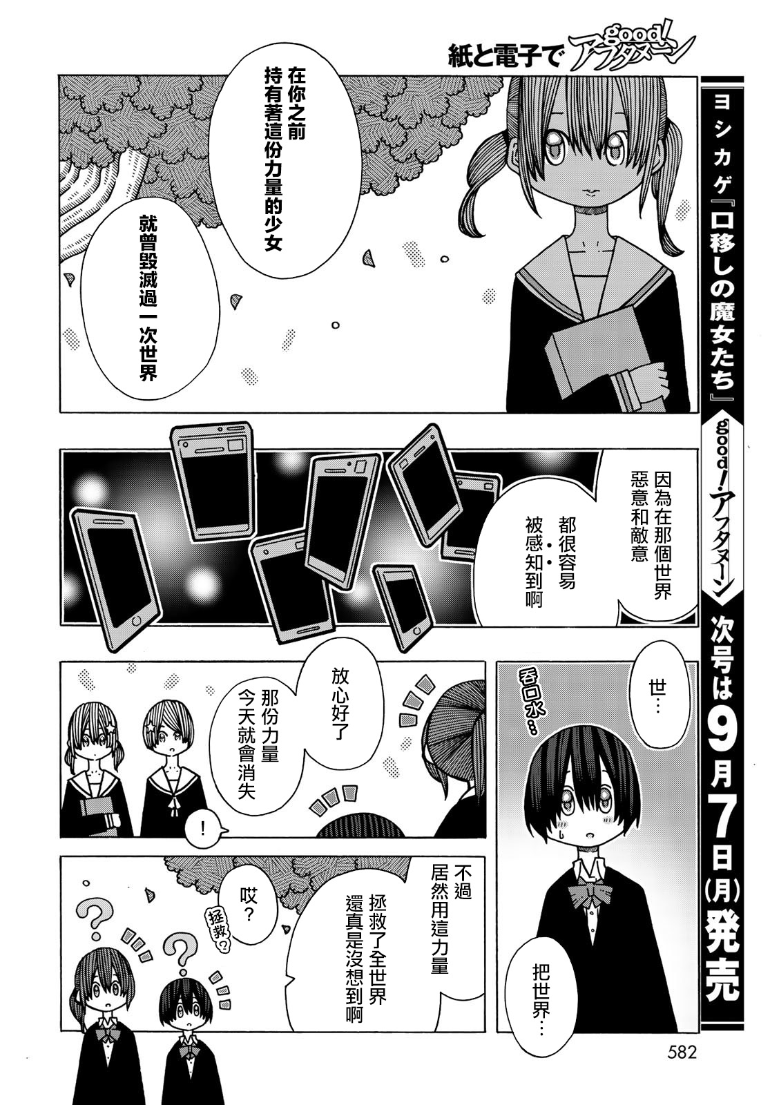 不可思议的夕凪韩漫全集-第14话无删减无遮挡章节图片 