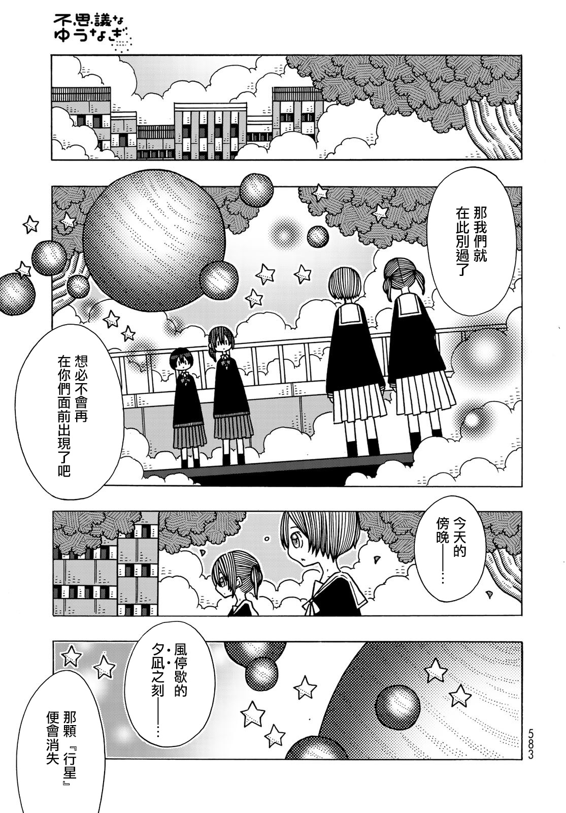 不可思议的夕凪韩漫全集-第14话无删减无遮挡章节图片 