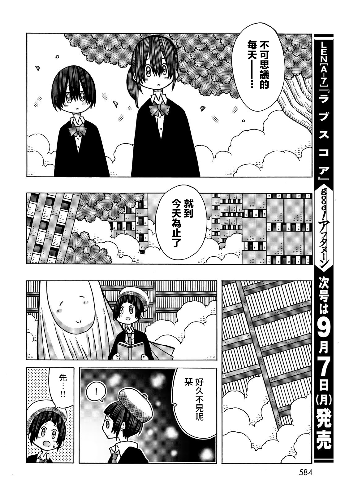 不可思议的夕凪韩漫全集-第14话无删减无遮挡章节图片 