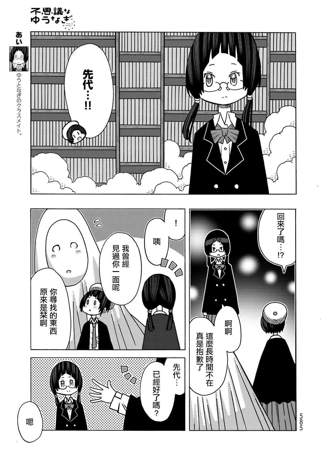 不可思议的夕凪韩漫全集-第14话无删减无遮挡章节图片 