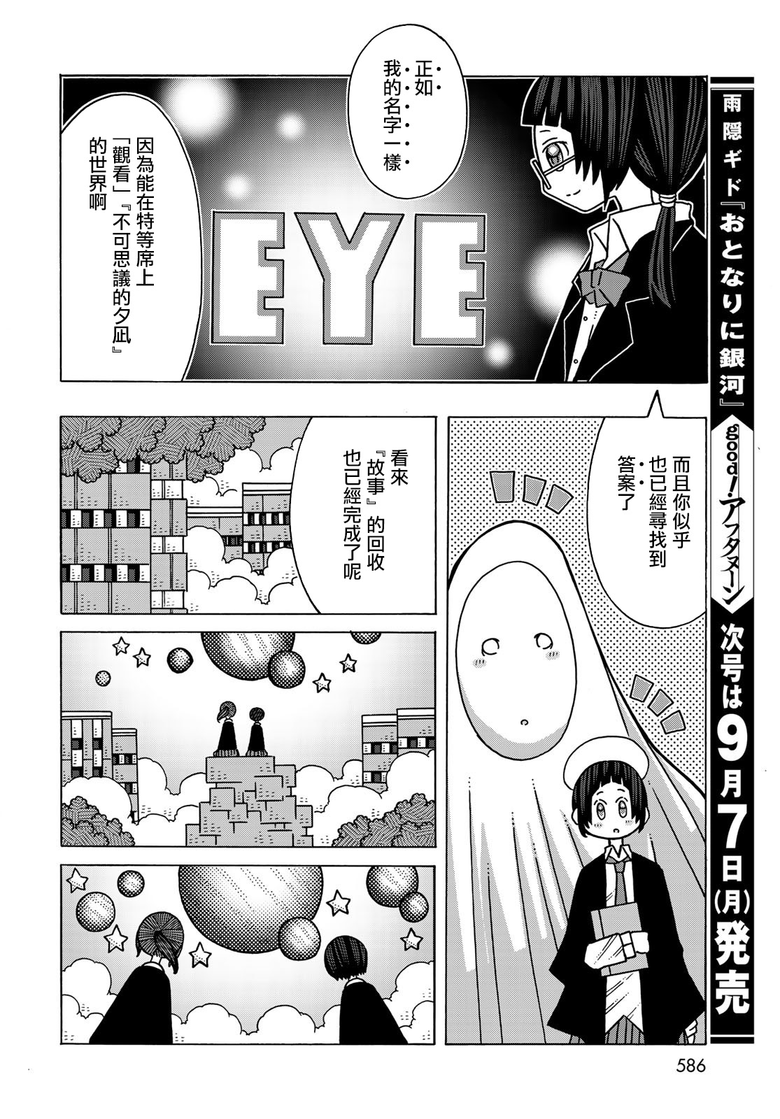 不可思议的夕凪韩漫全集-第14话无删减无遮挡章节图片 