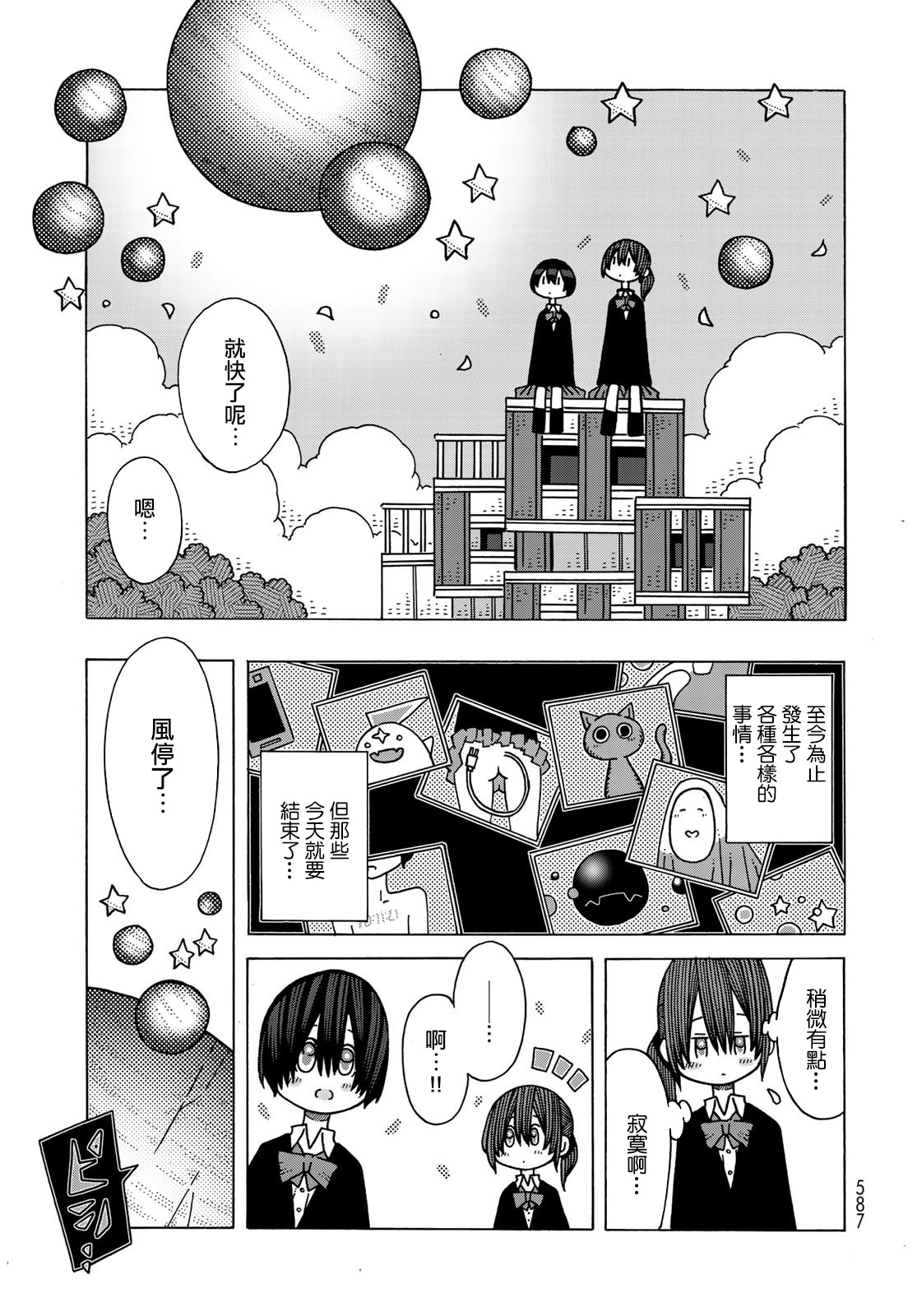 不可思议的夕凪韩漫全集-第14话无删减无遮挡章节图片 