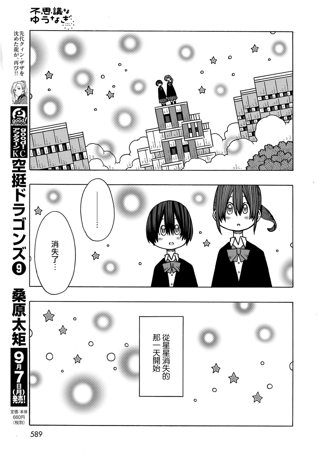 不可思议的夕凪韩漫全集-第14话无删减无遮挡章节图片 