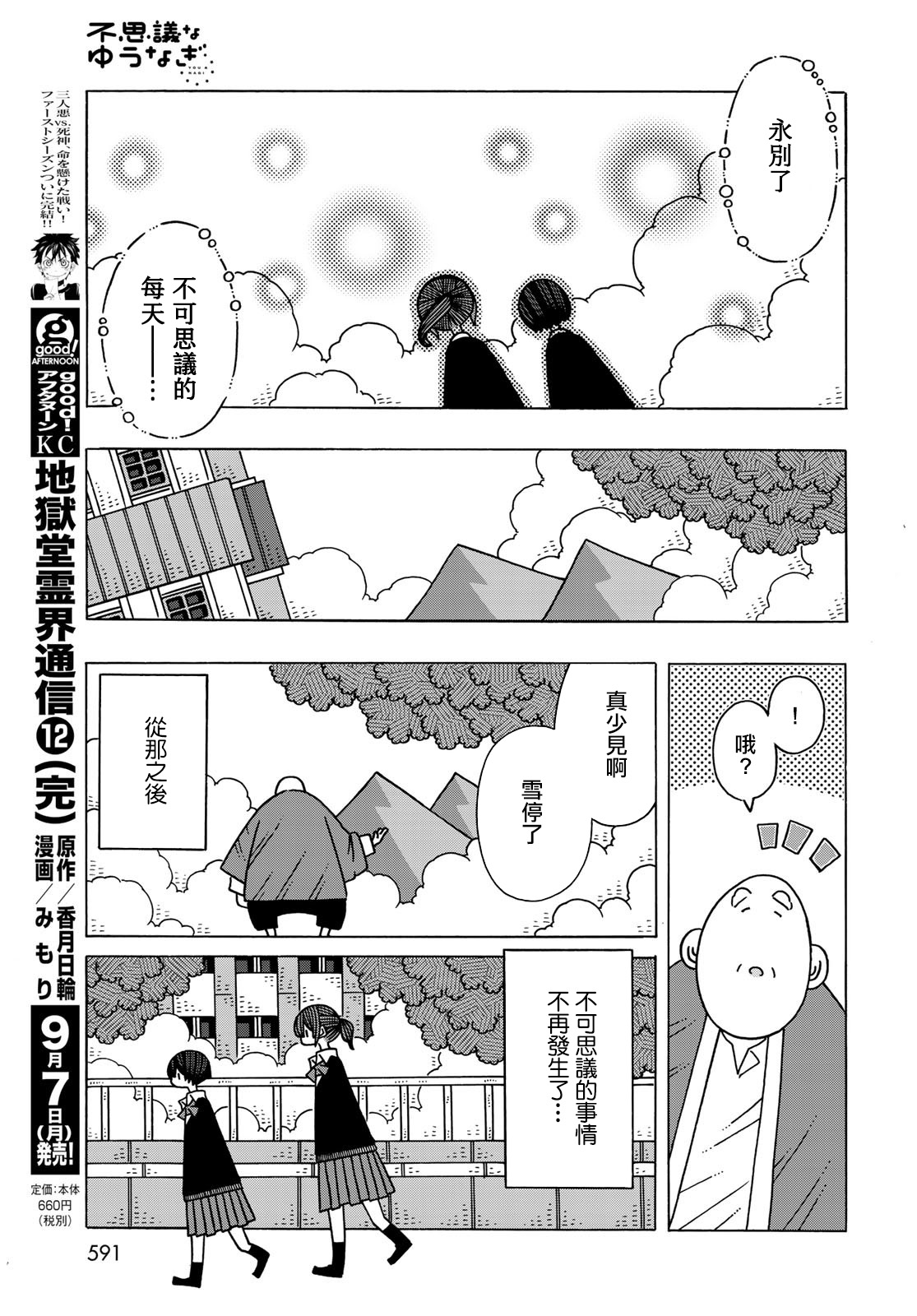 不可思议的夕凪韩漫全集-第14话无删减无遮挡章节图片 