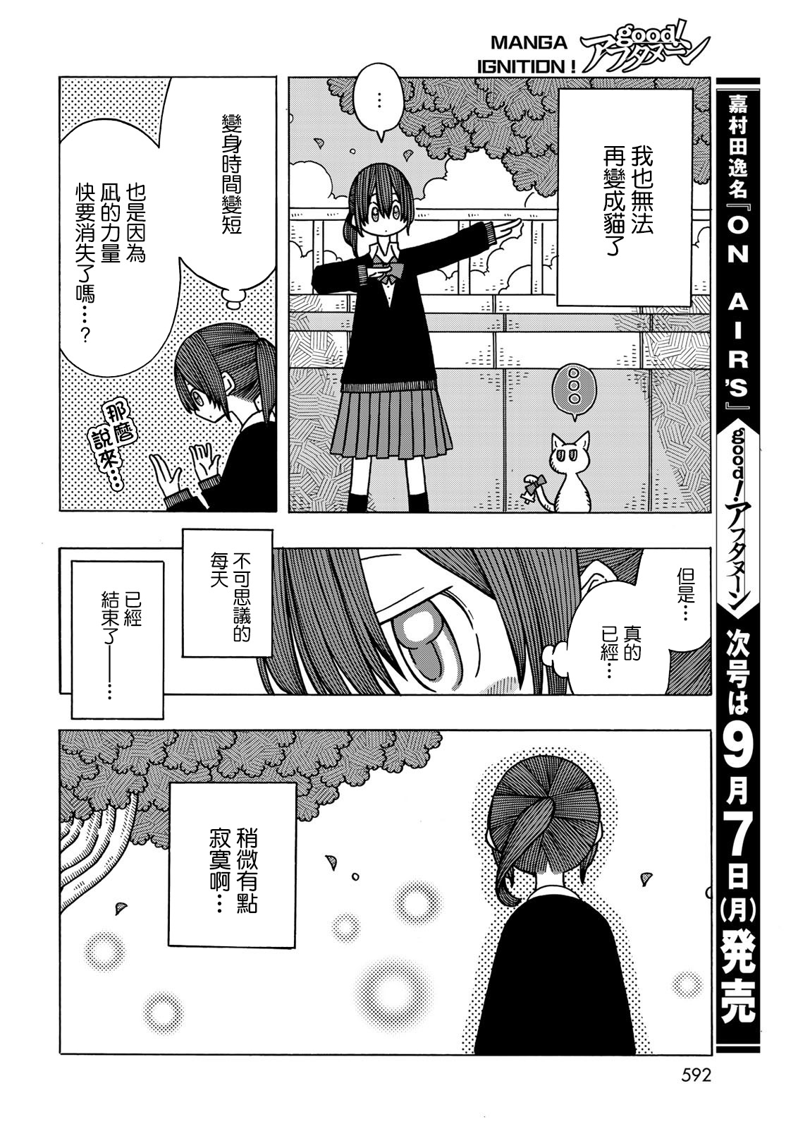 不可思议的夕凪韩漫全集-第14话无删减无遮挡章节图片 