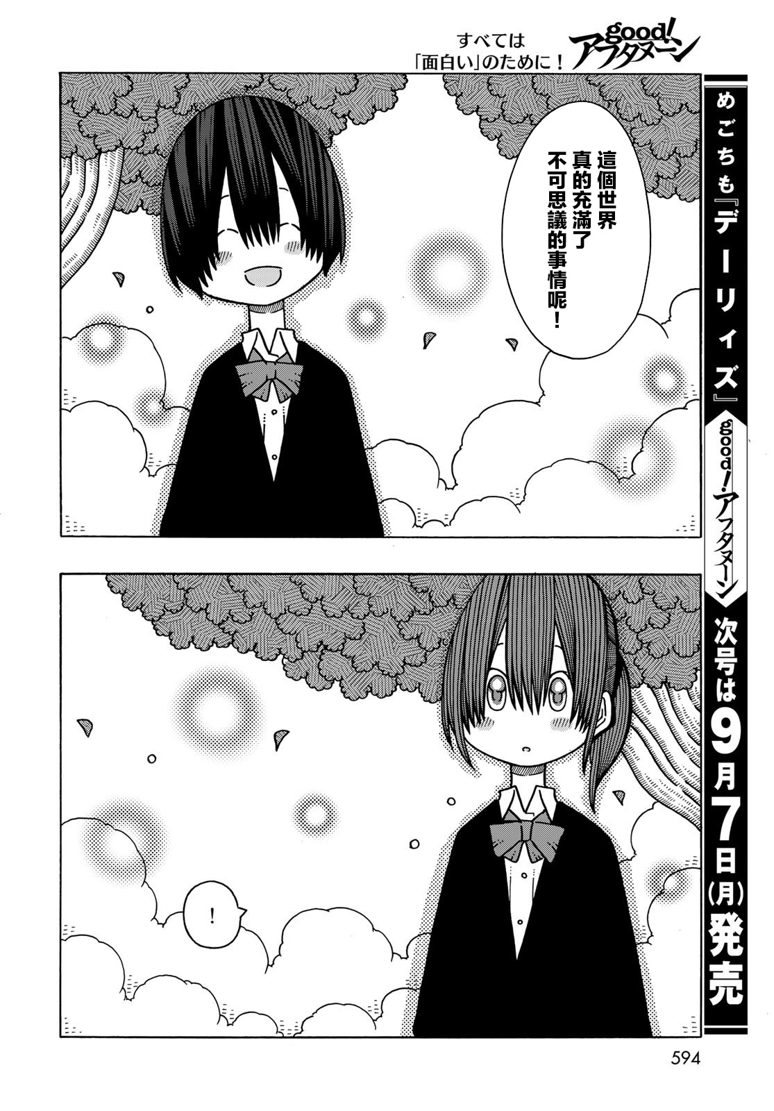不可思议的夕凪韩漫全集-第14话无删减无遮挡章节图片 