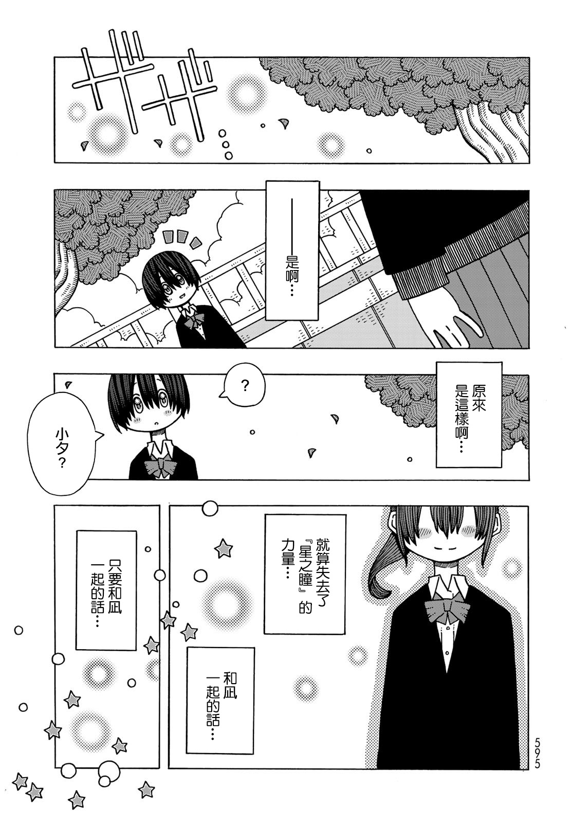 不可思议的夕凪韩漫全集-第14话无删减无遮挡章节图片 