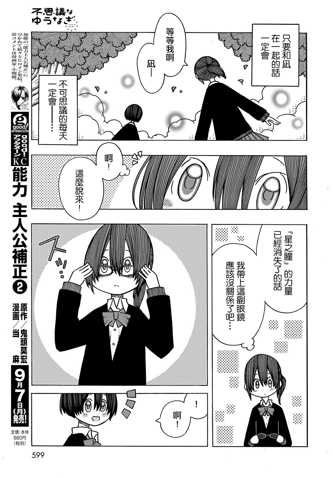 不可思议的夕凪韩漫全集-第14话无删减无遮挡章节图片 