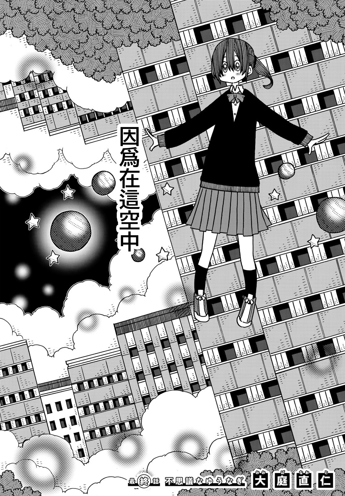 不可思议的夕凪韩漫全集-第14话无删减无遮挡章节图片 