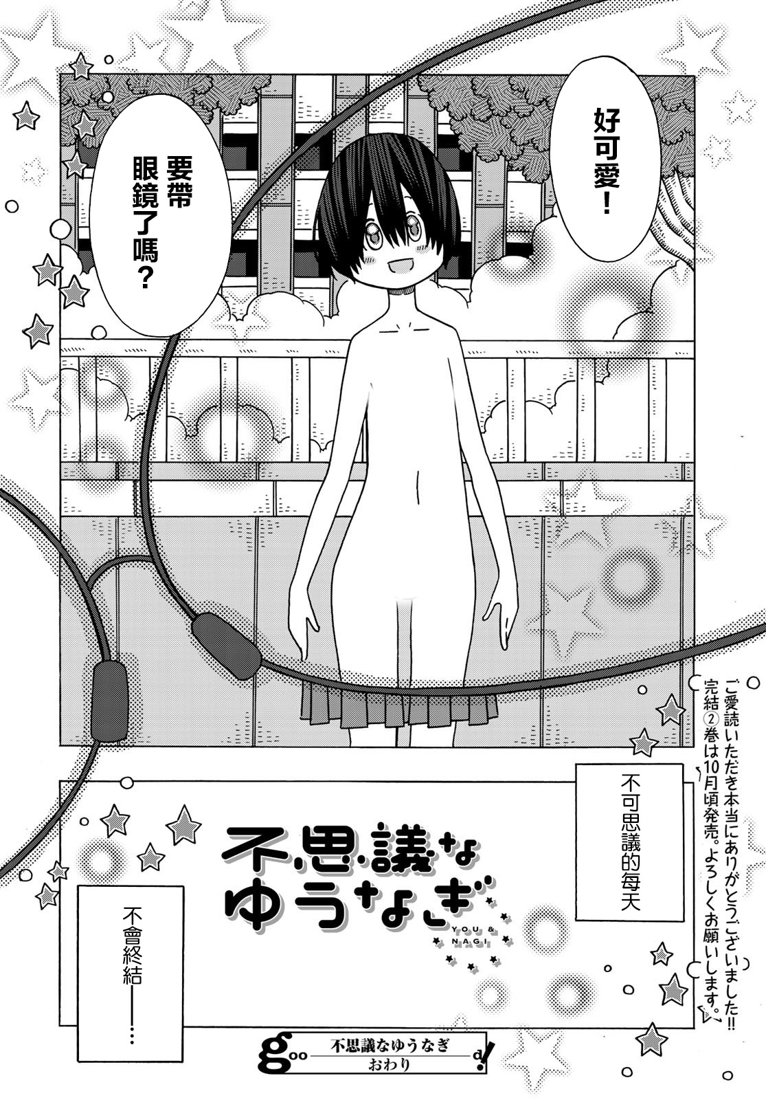 不可思议的夕凪韩漫全集-第14话无删减无遮挡章节图片 