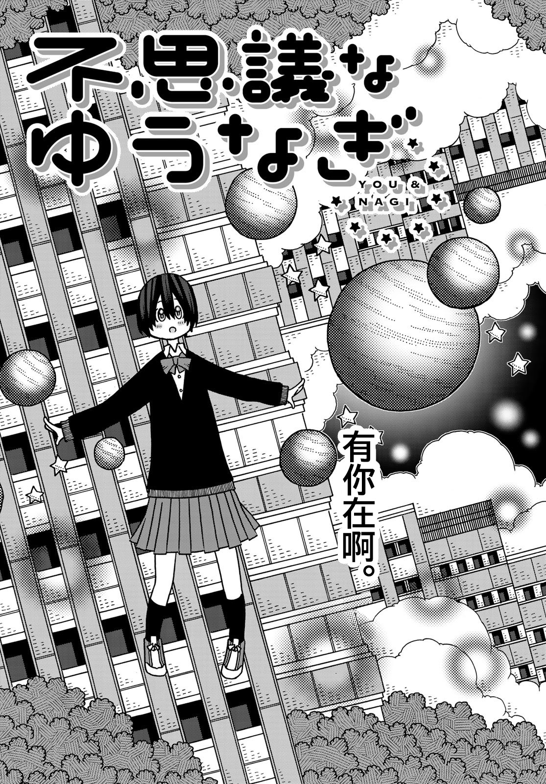 不可思议的夕凪韩漫全集-第14话无删减无遮挡章节图片 
