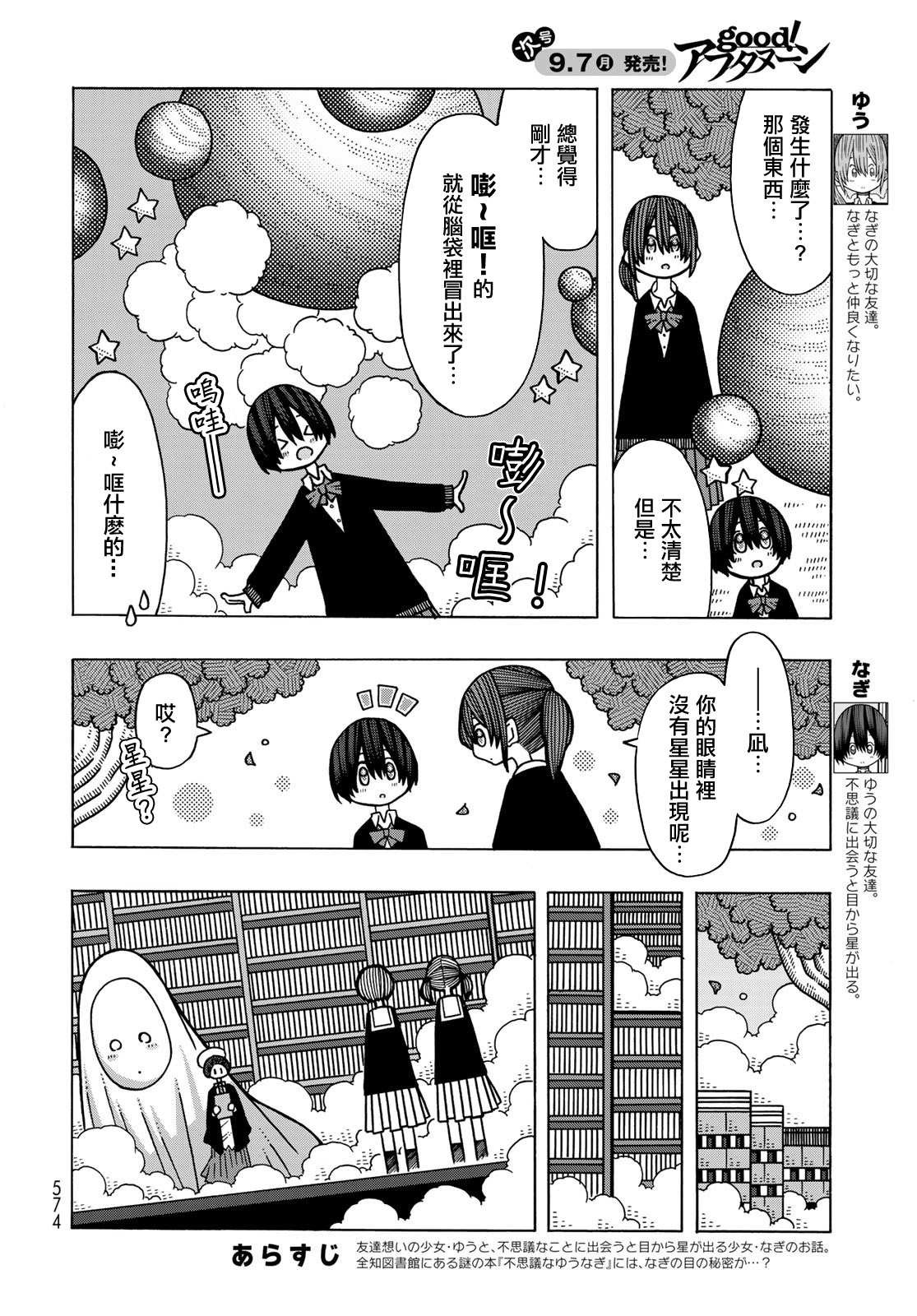 不可思议的夕凪韩漫全集-第14话无删减无遮挡章节图片 