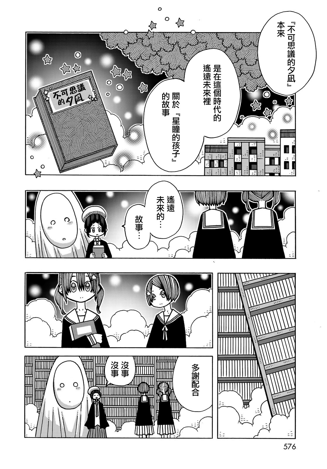 不可思议的夕凪韩漫全集-第14话无删减无遮挡章节图片 