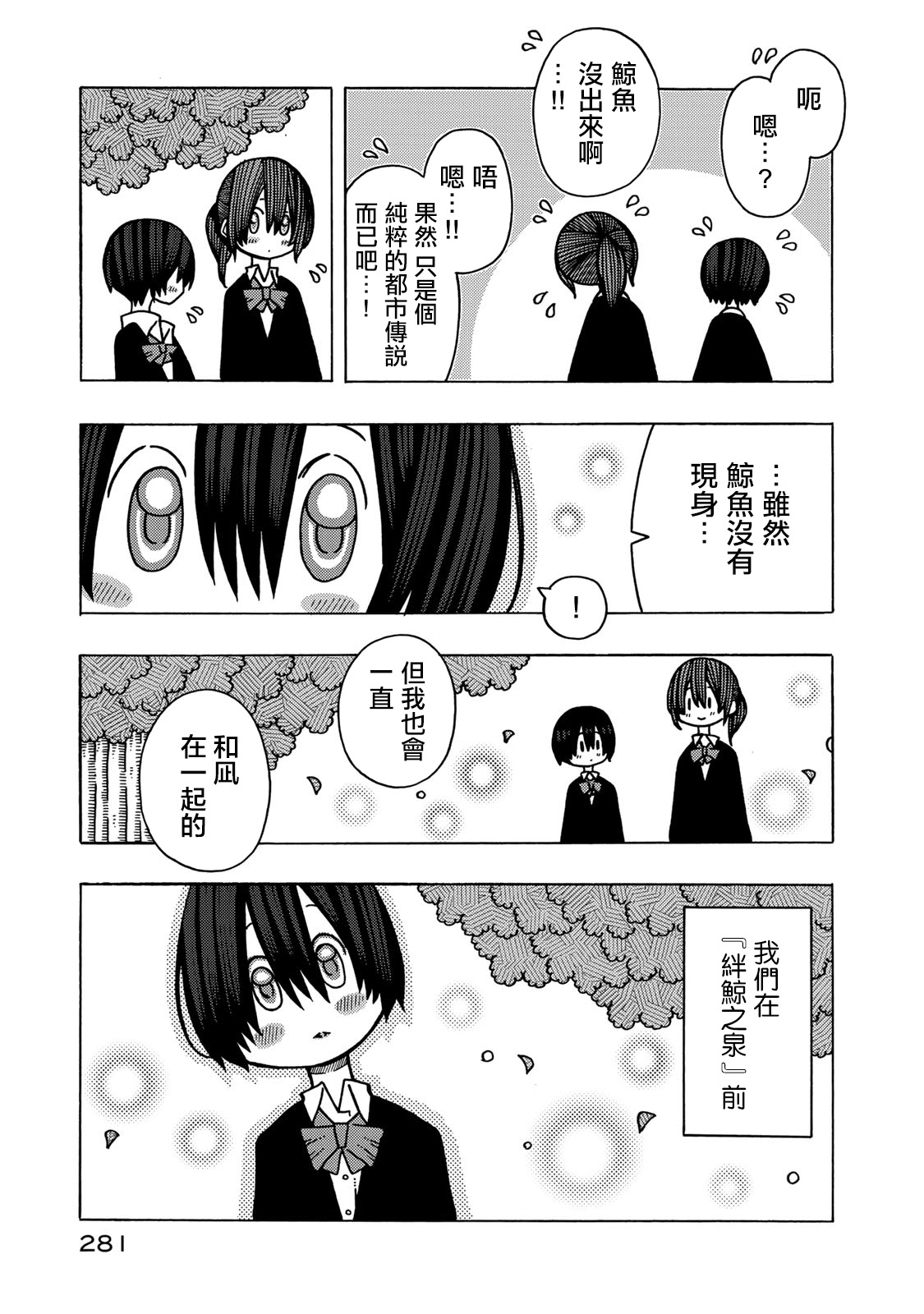 不可思议的夕凪韩漫全集-02卷彩页无删减无遮挡章节图片 