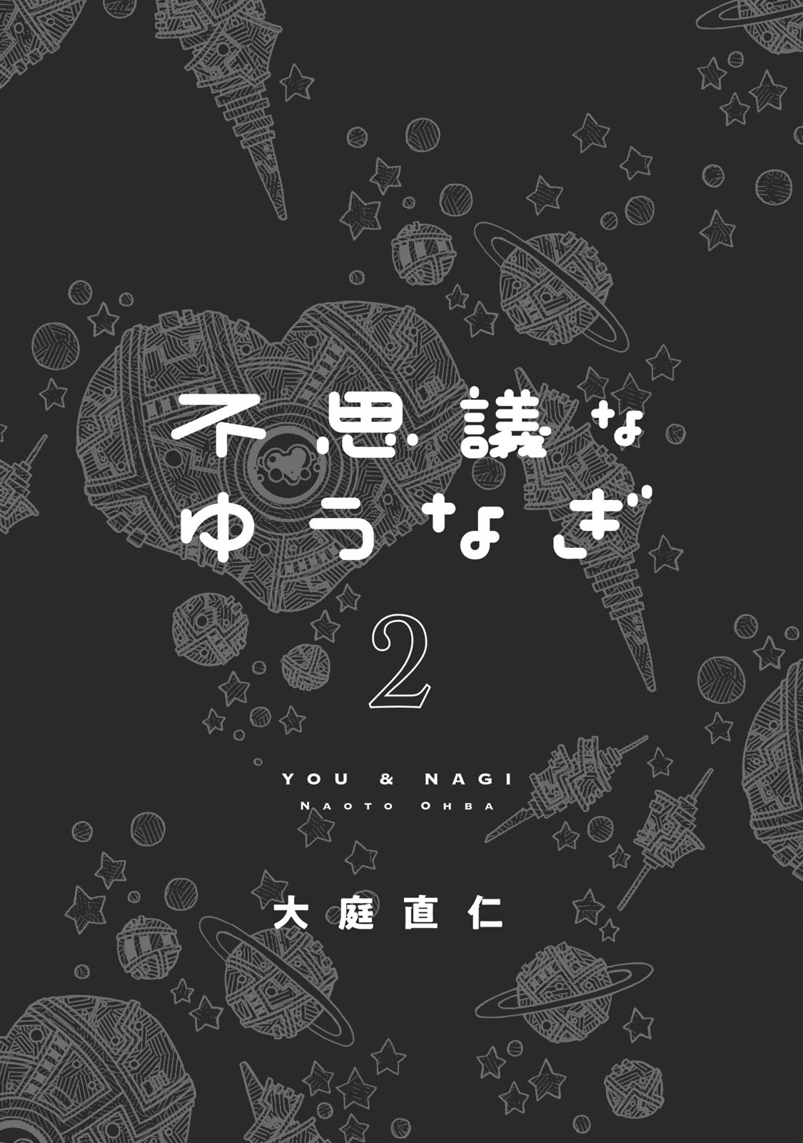 不可思议的夕凪韩漫全集-02卷彩页无删减无遮挡章节图片 