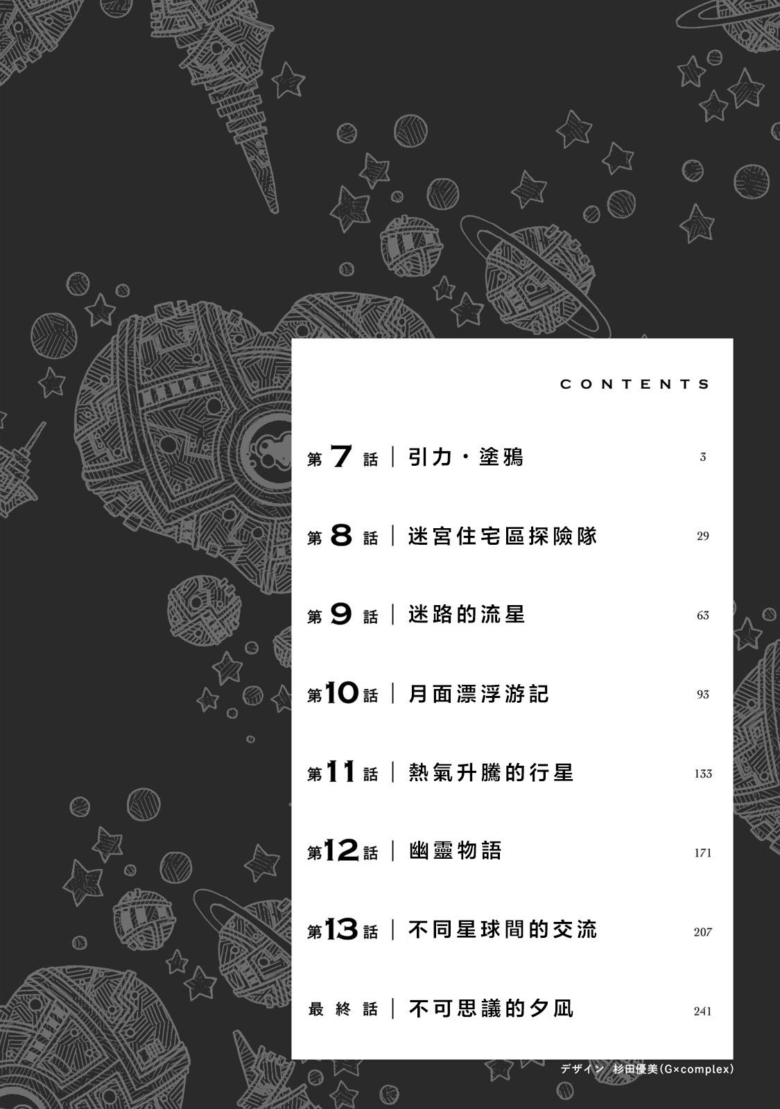 不可思议的夕凪韩漫全集-02卷彩页无删减无遮挡章节图片 