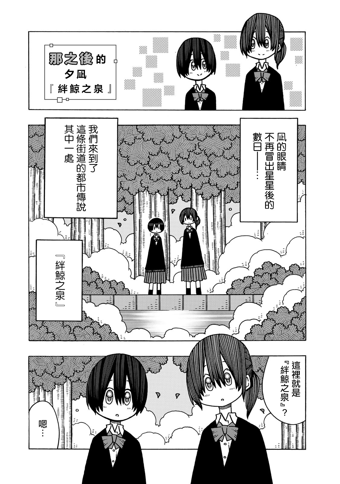 不可思议的夕凪韩漫全集-02卷彩页无删减无遮挡章节图片 