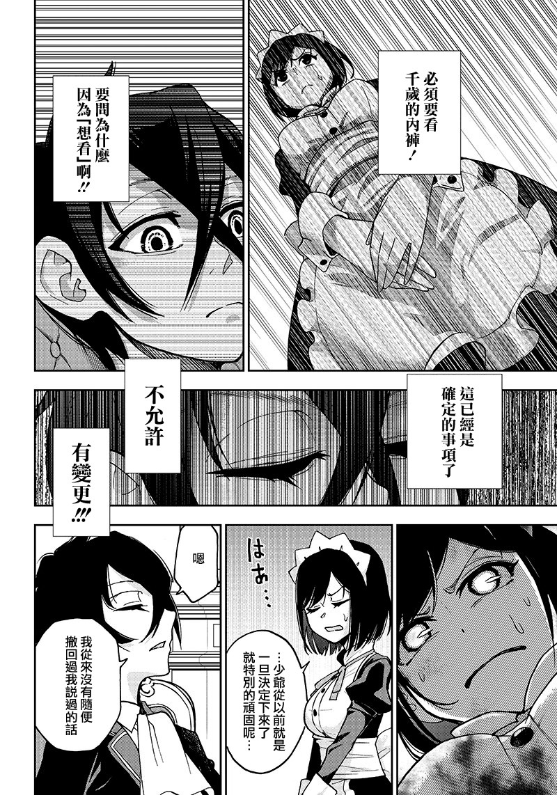 好想让女孩子露出嫌弃表情给我看内裤啊～我想看内裤啊～韩漫全集-第01话无删减无遮挡章节图片 