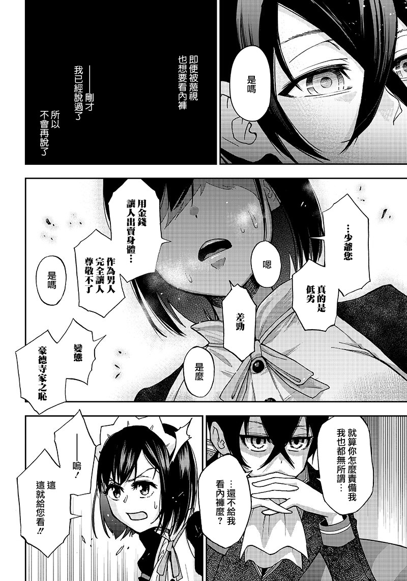 好想让女孩子露出嫌弃表情给我看内裤啊～我想看内裤啊～韩漫全集-第01话无删减无遮挡章节图片 