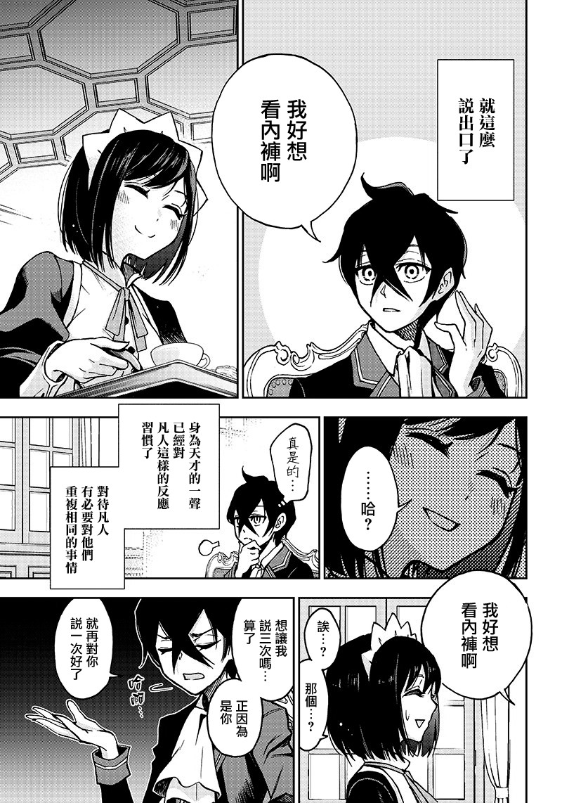 好想让女孩子露出嫌弃表情给我看内裤啊～我想看内裤啊～韩漫全集-第01话无删减无遮挡章节图片 