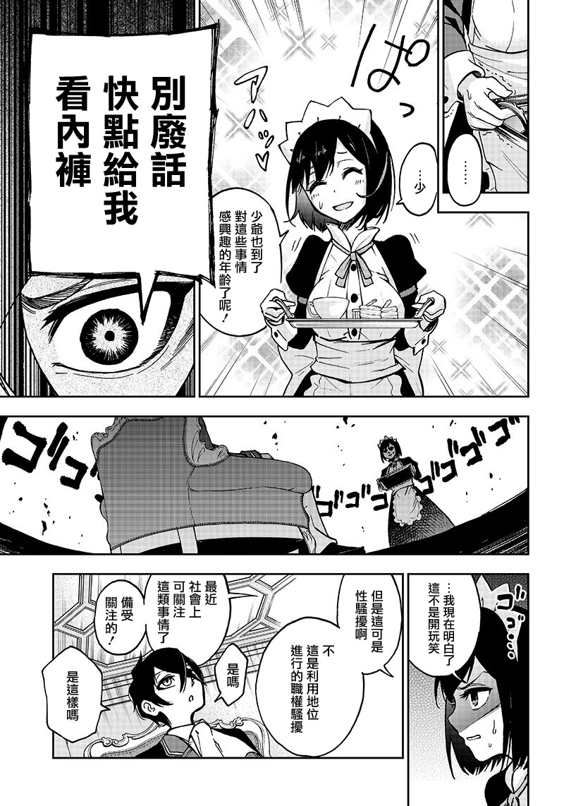 好想让女孩子露出嫌弃表情给我看内裤啊～我想看内裤啊～韩漫全集-第01话无删减无遮挡章节图片 