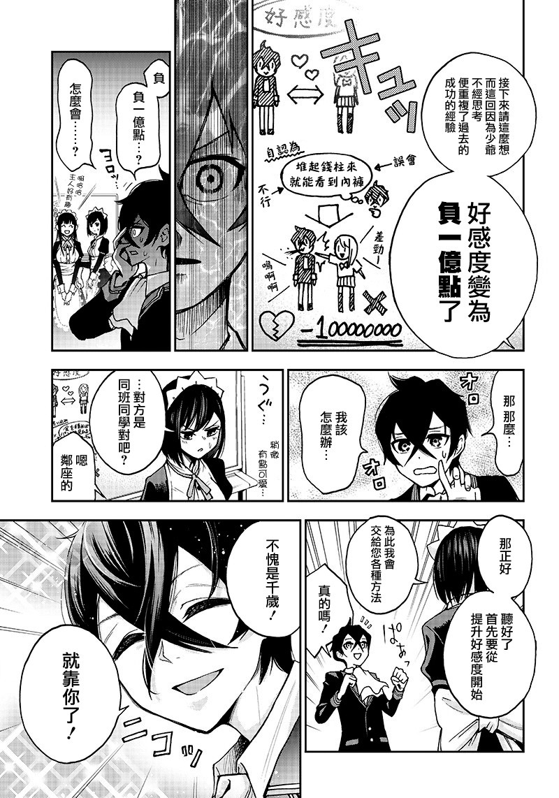 好想让女孩子露出嫌弃表情给我看内裤啊～我想看内裤啊～韩漫全集-第02话无删减无遮挡章节图片 