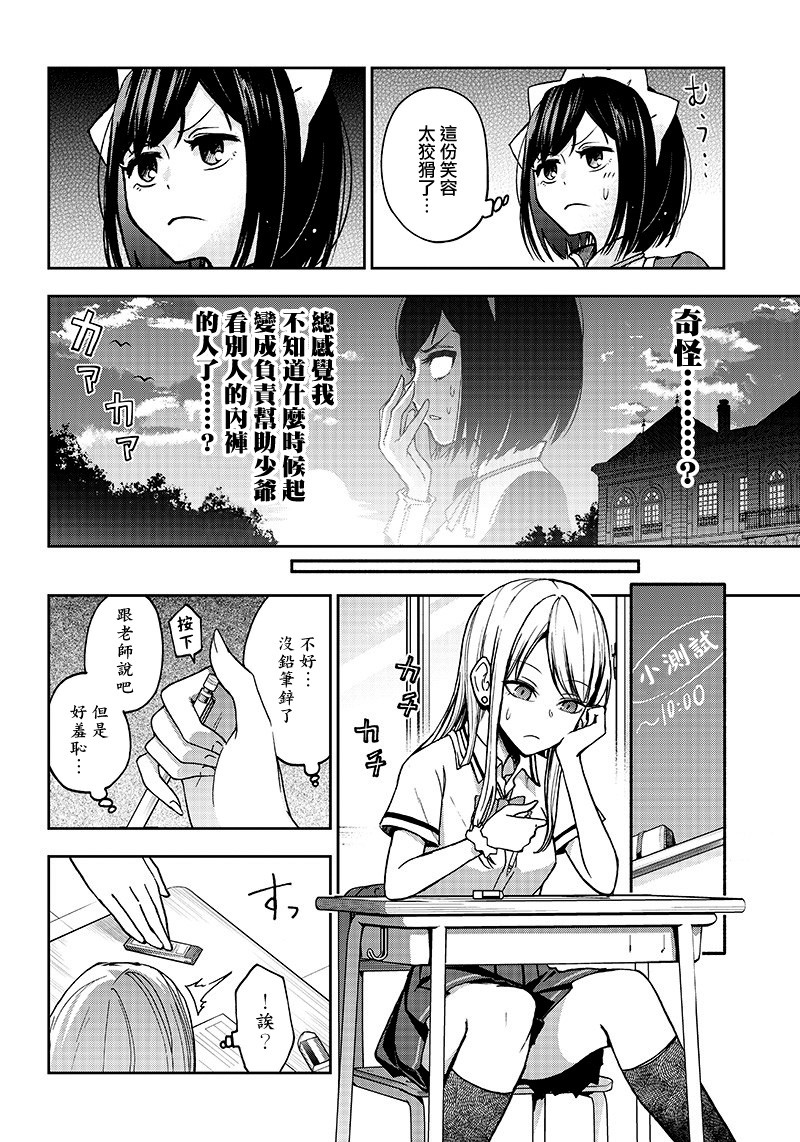 好想让女孩子露出嫌弃表情给我看内裤啊～我想看内裤啊～韩漫全集-第02话无删减无遮挡章节图片 
