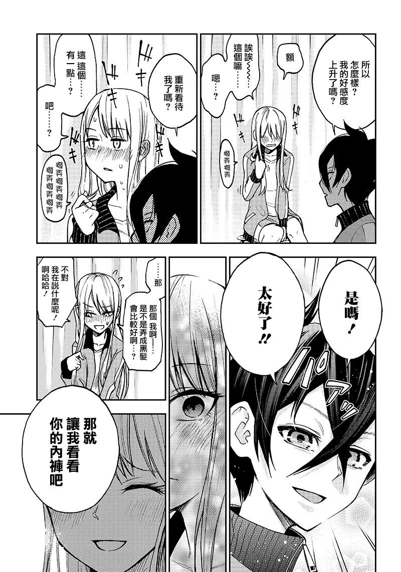 好想让女孩子露出嫌弃表情给我看内裤啊～我想看内裤啊～韩漫全集-第02话无删减无遮挡章节图片 