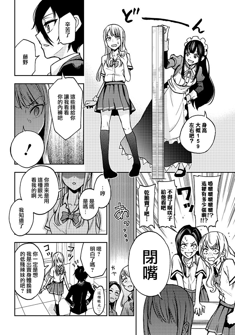 好想让女孩子露出嫌弃表情给我看内裤啊～我想看内裤啊～韩漫全集-第02话无删减无遮挡章节图片 