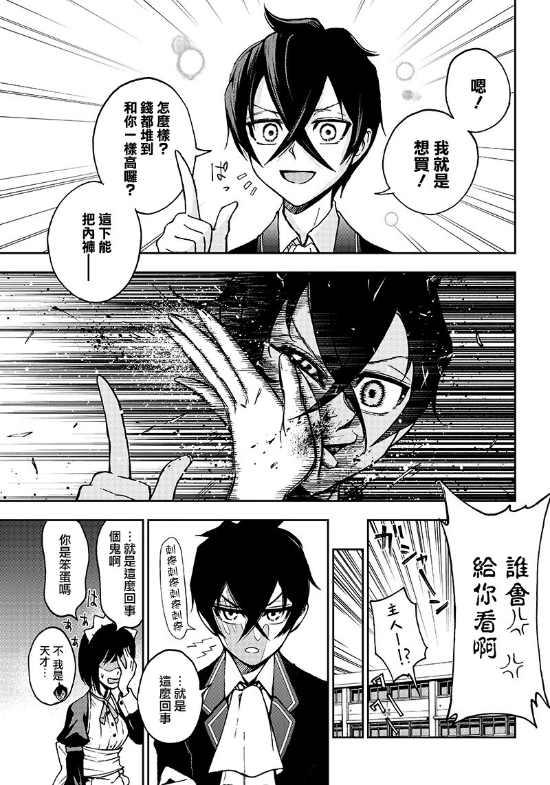 好想让女孩子露出嫌弃表情给我看内裤啊～我想看内裤啊～韩漫全集-第02话无删减无遮挡章节图片 