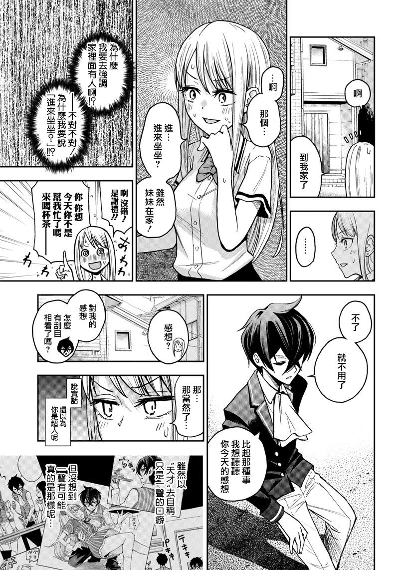 好想让女孩子露出嫌弃表情给我看内裤啊～我想看内裤啊～韩漫全集-第03话无删减无遮挡章节图片 