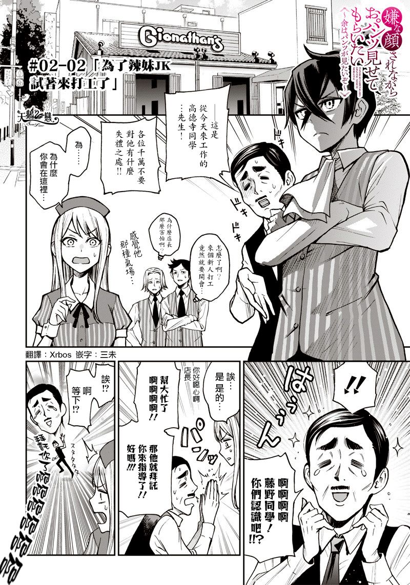 好想让女孩子露出嫌弃表情给我看内裤啊～我想看内裤啊～韩漫全集-第03话无删减无遮挡章节图片 