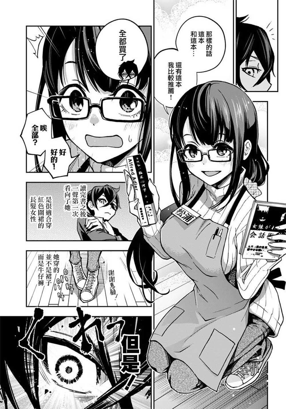 好想让女孩子露出嫌弃表情给我看内裤啊～我想看内裤啊～韩漫全集-第05话无删减无遮挡章节图片 