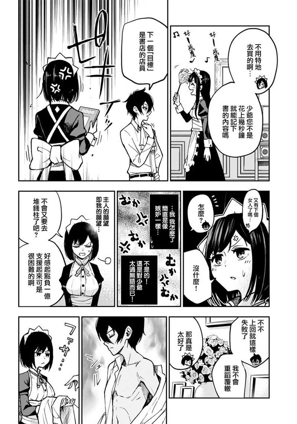 好想让女孩子露出嫌弃表情给我看内裤啊～我想看内裤啊～韩漫全集-第05话无删减无遮挡章节图片 