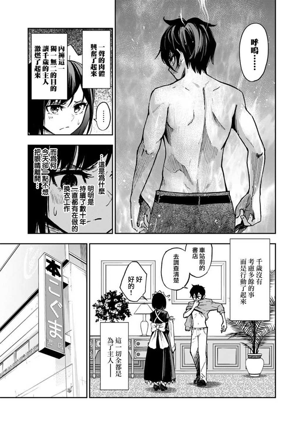 好想让女孩子露出嫌弃表情给我看内裤啊～我想看内裤啊～韩漫全集-第05话无删减无遮挡章节图片 