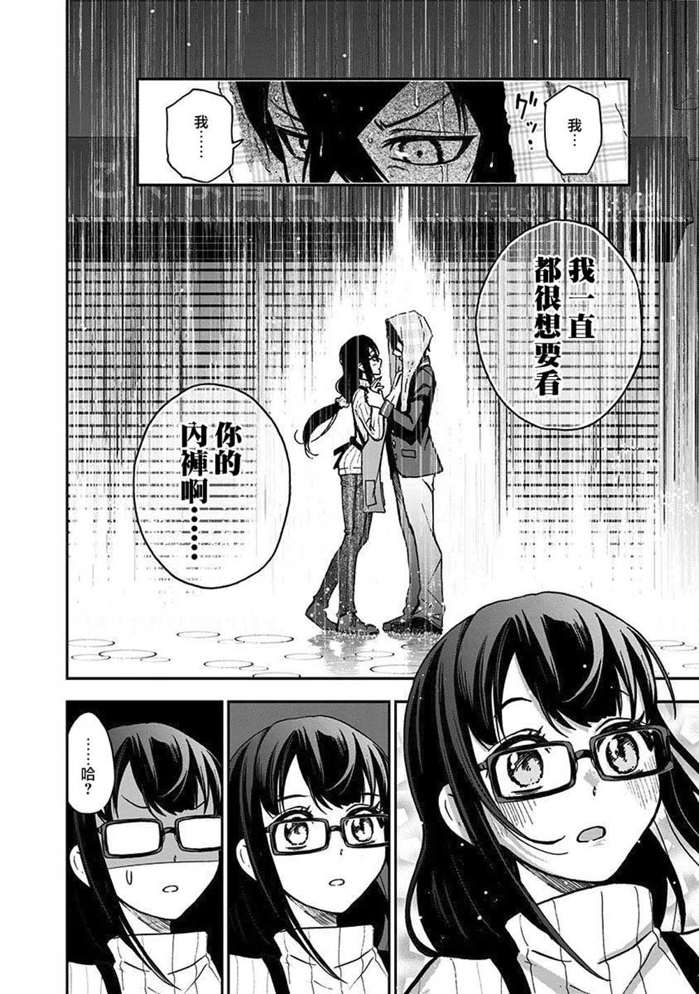 好想让女孩子露出嫌弃表情给我看内裤啊～我想看内裤啊～韩漫全集-第06话无删减无遮挡章节图片 