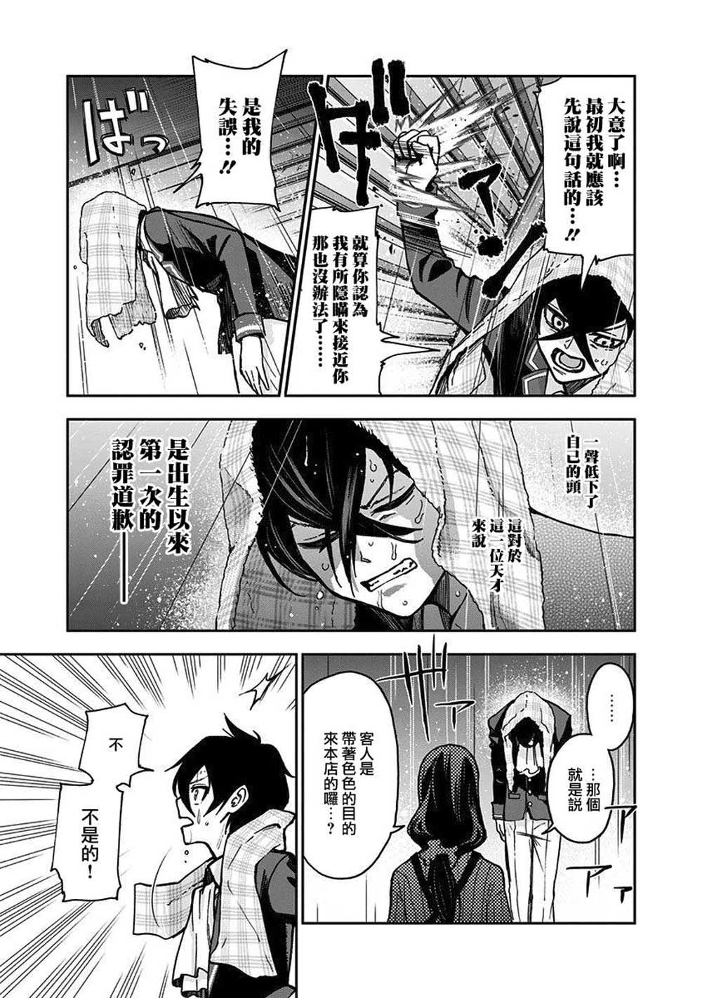 好想让女孩子露出嫌弃表情给我看内裤啊～我想看内裤啊～韩漫全集-第06话无删减无遮挡章节图片 