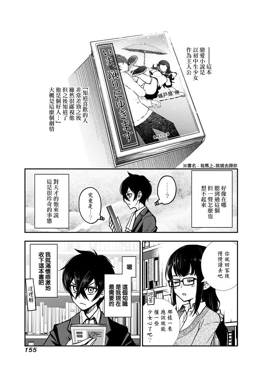 好想让女孩子露出嫌弃表情给我看内裤啊～我想看内裤啊～韩漫全集-第07话无删减无遮挡章节图片 