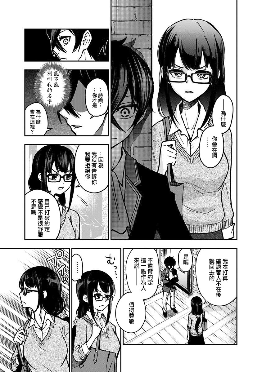 好想让女孩子露出嫌弃表情给我看内裤啊～我想看内裤啊～韩漫全集-第07话无删减无遮挡章节图片 
