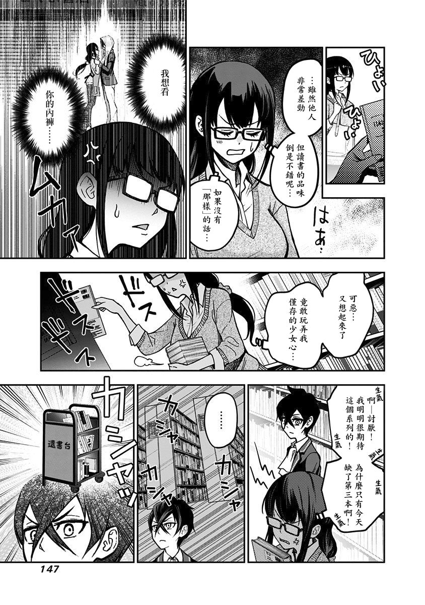 好想让女孩子露出嫌弃表情给我看内裤啊～我想看内裤啊～韩漫全集-第07话无删减无遮挡章节图片 