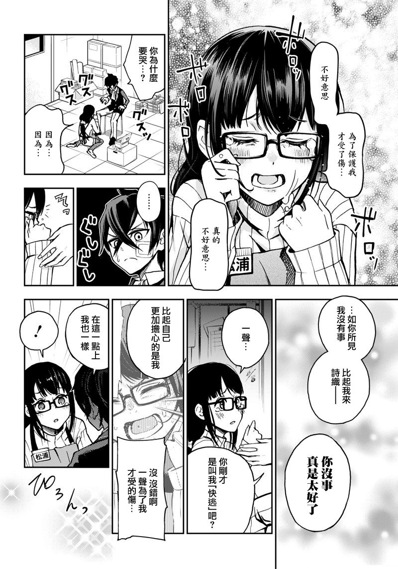 好想让女孩子露出嫌弃表情给我看内裤啊～我想看内裤啊～韩漫全集-第08话无删减无遮挡章节图片 