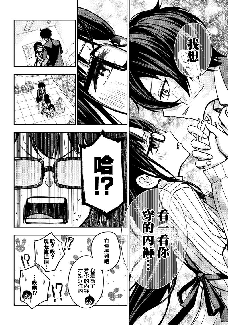 好想让女孩子露出嫌弃表情给我看内裤啊～我想看内裤啊～韩漫全集-第08话无删减无遮挡章节图片 
