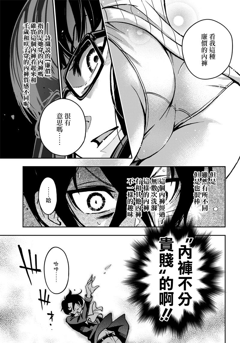 好想让女孩子露出嫌弃表情给我看内裤啊～我想看内裤啊～韩漫全集-第08话无删减无遮挡章节图片 