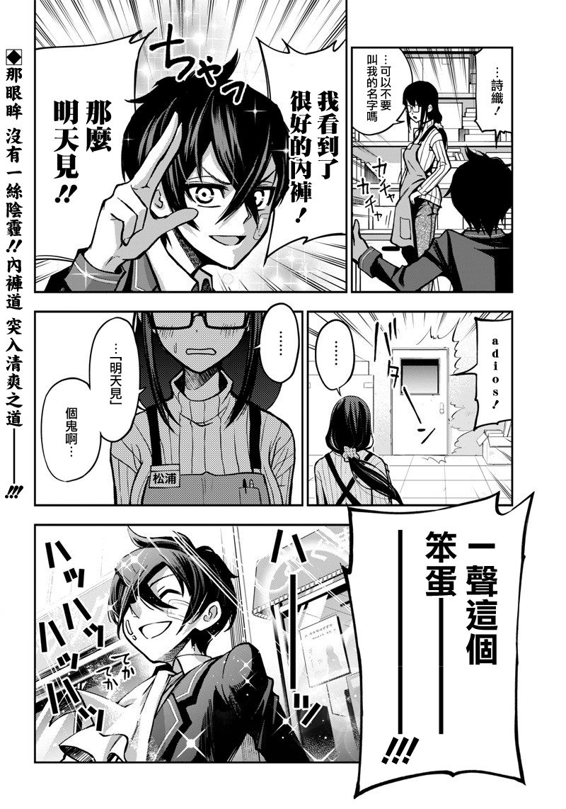 好想让女孩子露出嫌弃表情给我看内裤啊～我想看内裤啊～韩漫全集-第08话无删减无遮挡章节图片 