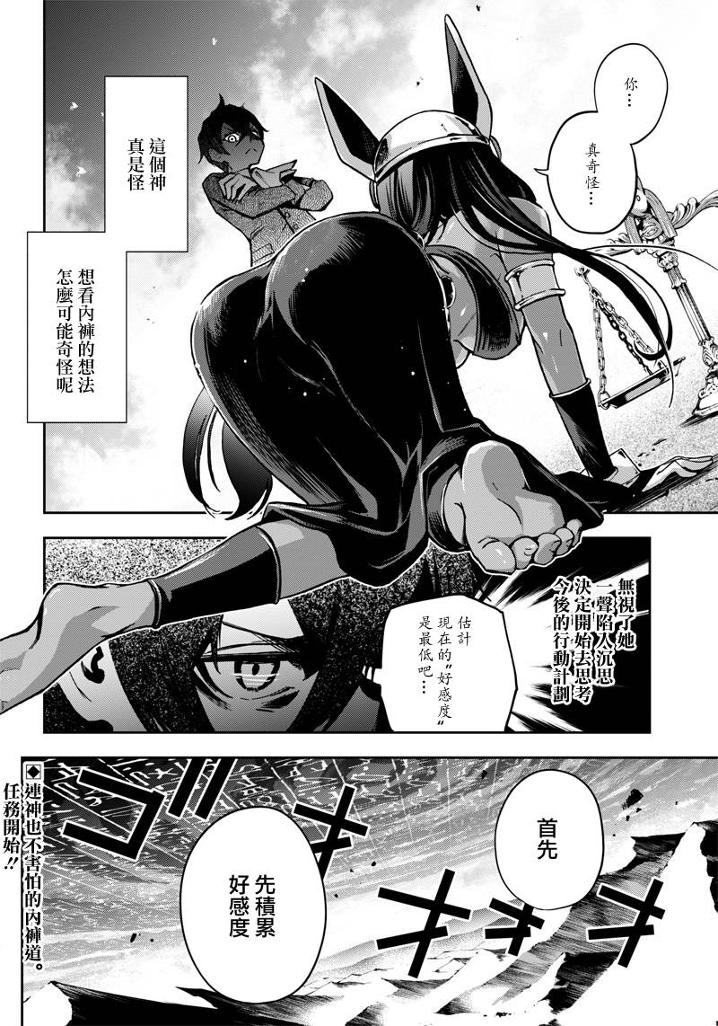 好想让女孩子露出嫌弃表情给我看内裤啊～我想看内裤啊～韩漫全集-第09话无删减无遮挡章节图片 