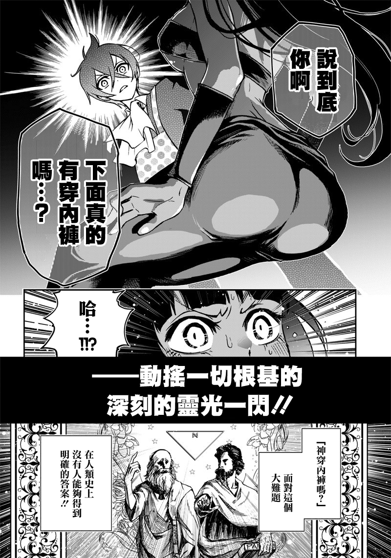 好想让女孩子露出嫌弃表情给我看内裤啊～我想看内裤啊～韩漫全集-第10话无删减无遮挡章节图片 