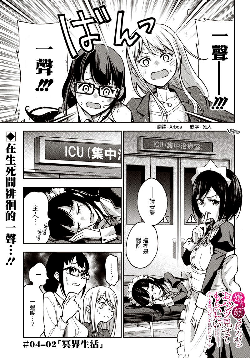 好想让女孩子露出嫌弃表情给我看内裤啊～我想看内裤啊～韩漫全集-第10话无删减无遮挡章节图片 