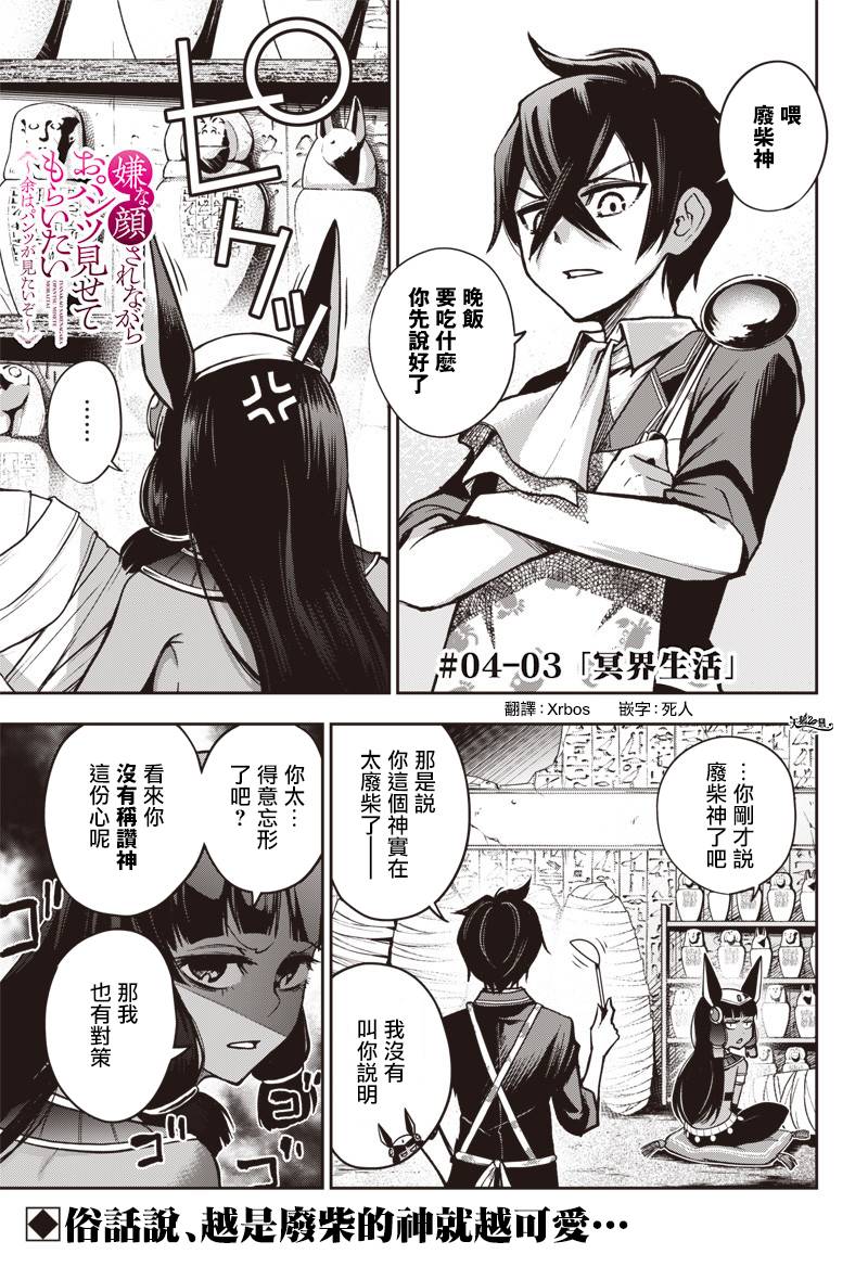 好想让女孩子露出嫌弃表情给我看内裤啊～我想看内裤啊～韩漫全集-第11话无删减无遮挡章节图片 